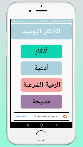 Android application الأذكار اليومية للمسلم screenshort
