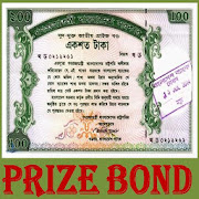 প্রাইজ বন্ড (Prize Bond)