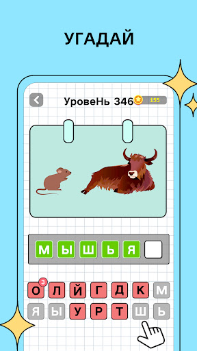 Угадай Слова: Word Games 3