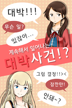 이야기 들어줘>< 연애상담 어플 - Screenshot 1