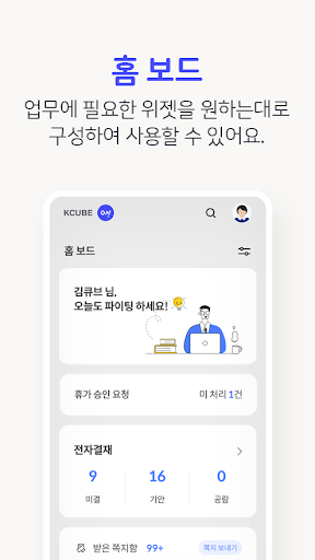 KCUBE ON - 업무포털 케이큐브온 Screen 2