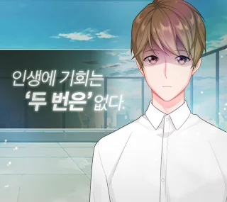 절망 후회 막심한 인생 시뮬레이션 - Screenshot 1