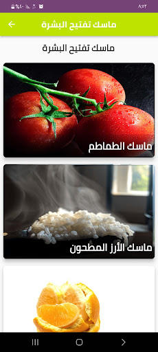 Android application ماسك تفتيح البشرة screenshort
