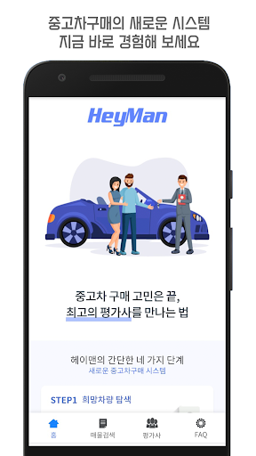 Android application 헤이맨 - 온라인 자동차경매 screenshort