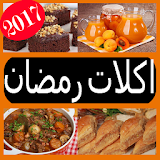 اكلات رمضان 2017 بدون نت icon
