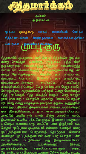 Siddhamarkkam.com Screen 2