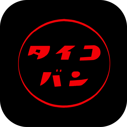 タイコバン logo