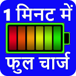 Cover Image of डाउनलोड 1 Minute Me Full Charge- 100% Real Tips for Charge 1.1 APK