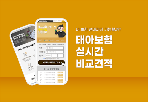 Android application 태아보험 가격비교 태아보험 71대질병수술 태아보험사은품 screenshort