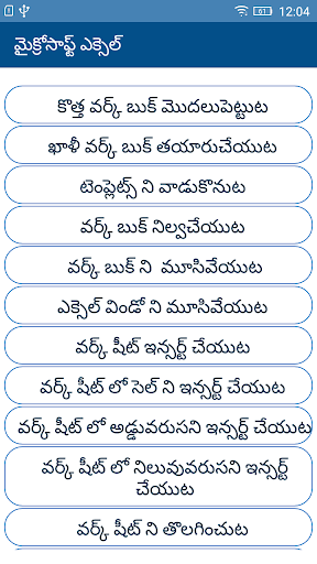 Spreadsheets Basics Telugu Screen 2