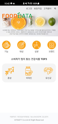 Android application FoodData screenshort