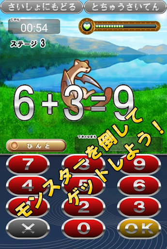 たすひくバトルdx 足し算引き算復習アプリ