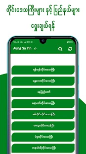Myanmar Exam Result - Aung Sa Yin (အောင်စာရင်း) Screenshot