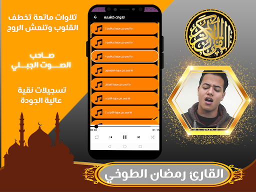 القران بصوت رمضان الطوخي Screenshot 4 - AppWisp.com