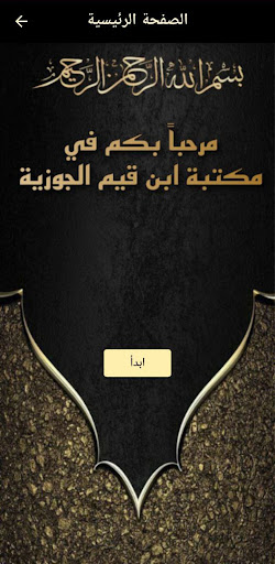 مكتبة ابن القيم pdf Screen 2