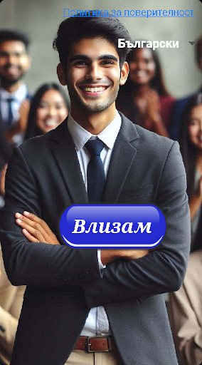 Визуализация на приложението