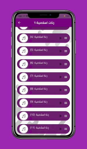 رنات اسلامية للجوال روعة
