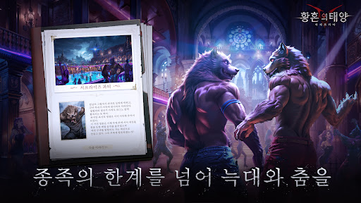 황혼의 태양: 마카브리아 screenshot 5