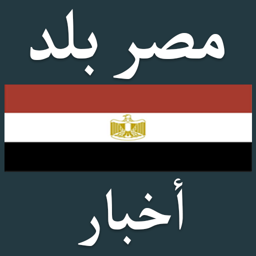 All Egypt News - اخبار مصر Unduh di Windows
