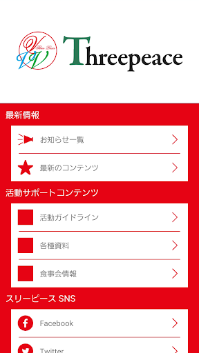 スリーピース Screen 2