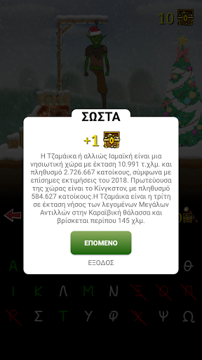Hangman with Greek words apkpoly screenshots 2