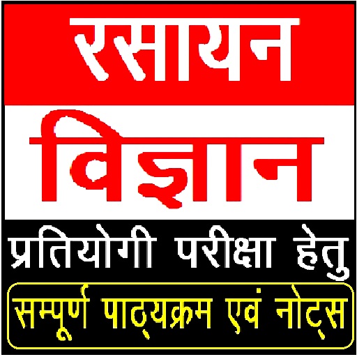 Chemistry रसायन विज्ञान Hindi Download on Windows