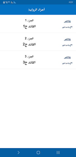 رواية القائد Screen 3