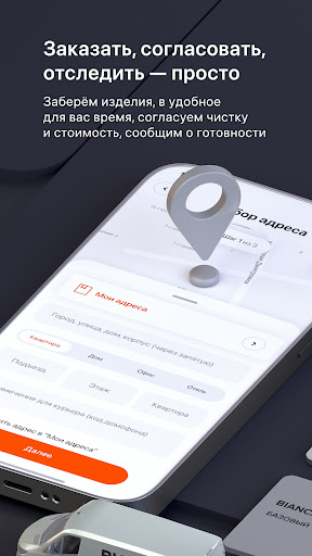 Химчистка BIANCA Screenshot 2 - AppWisp.com