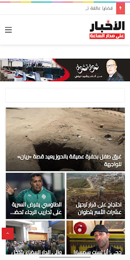Alakhbar Screen 3
