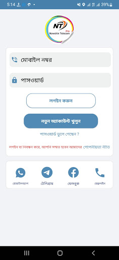 Android application Nowshin Telecom Pro screenshort