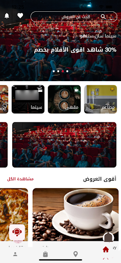 عروض - Offers Screen 2