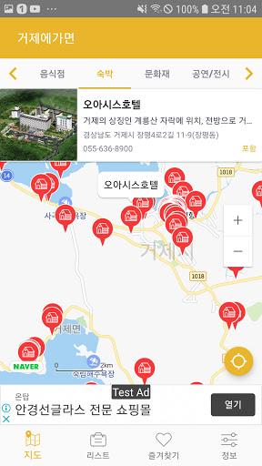 Android application 거제에 가면 - 거제 여행, 관광지, 맛집, 숙소 screenshort