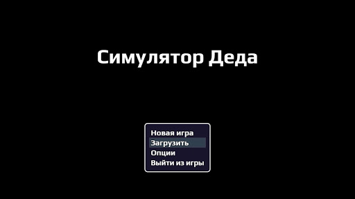 Android application Симулятор Деда screenshort