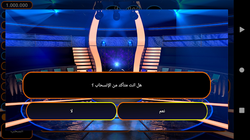 المليونير الإسلامي Screen 2