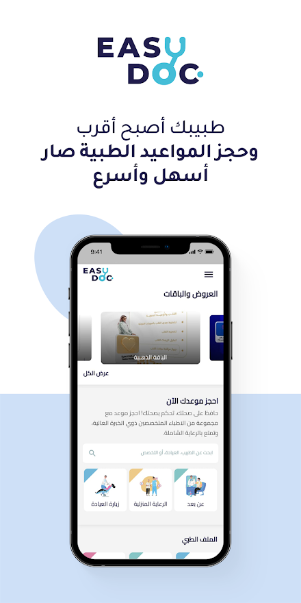 EasyDoc - Ask a Doctor Screen 1