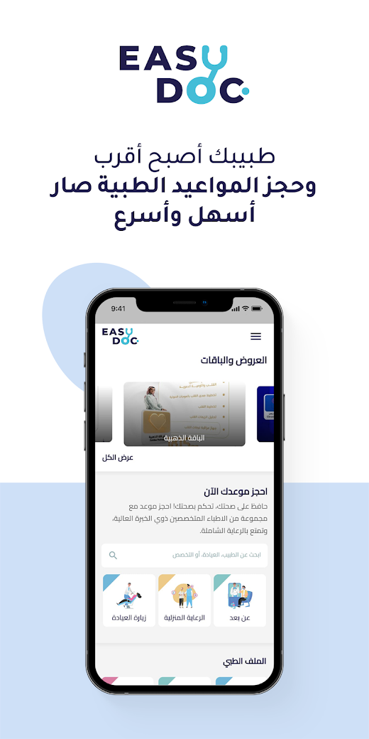 Android application EasyDoc - Ask a Doctor screenshot