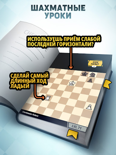 Chess Universe: Играй и учись screenshot 10