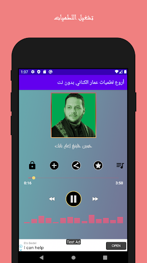 لطميات عمار الكناني Screen 3