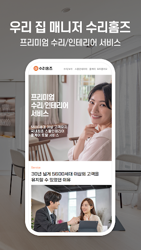 Android application 수리홈즈 – 프리미엄 집수리/보수 스몰인테리어 서비스 screenshort