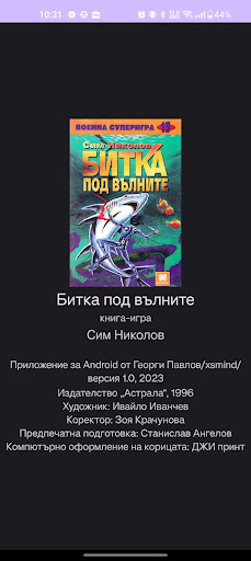 Android application Книга-игра: Битка под вълните screenshort
