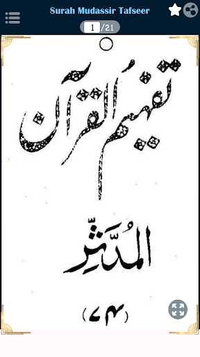 Android application Surah Al Mudassir Urdu Tafsir screenshort