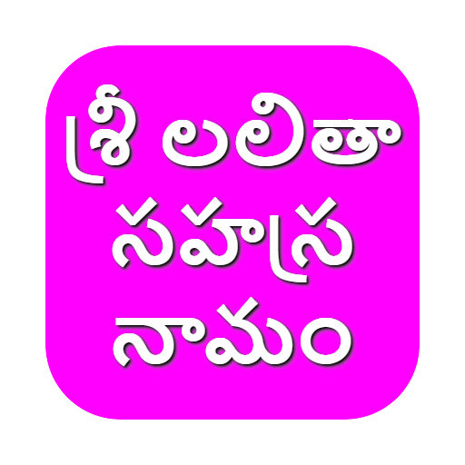 Sri Lalitha Sahasranamam Descarga en Windows