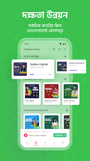 10 Minute School - Online Educational Courses android2mod screenshots 3
