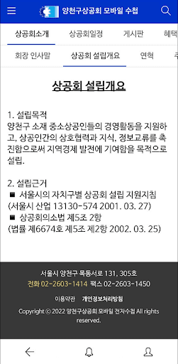 양천구상공회 모바일 전자수첩 Screen 3