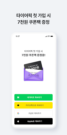 타이어픽 - 타이어, 엔진오일, 차량관리, 투명공임 Screen 3