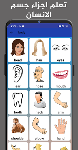 تعليم اللغة الانجليزية للاطفال Screen 3