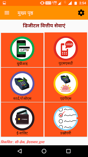 Digital PaymentsEngHindi