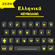 Greek keyboard : Greek language typing keyboard Download on Windows