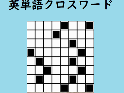√70以上 英語 クロス ワー��� パズル 無料 827270-英語 ��ロスワード 無料 作成