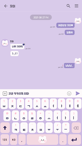 카카오톡 테마 - 과즙 팡팡 꼬미_블루베리 Screen 3